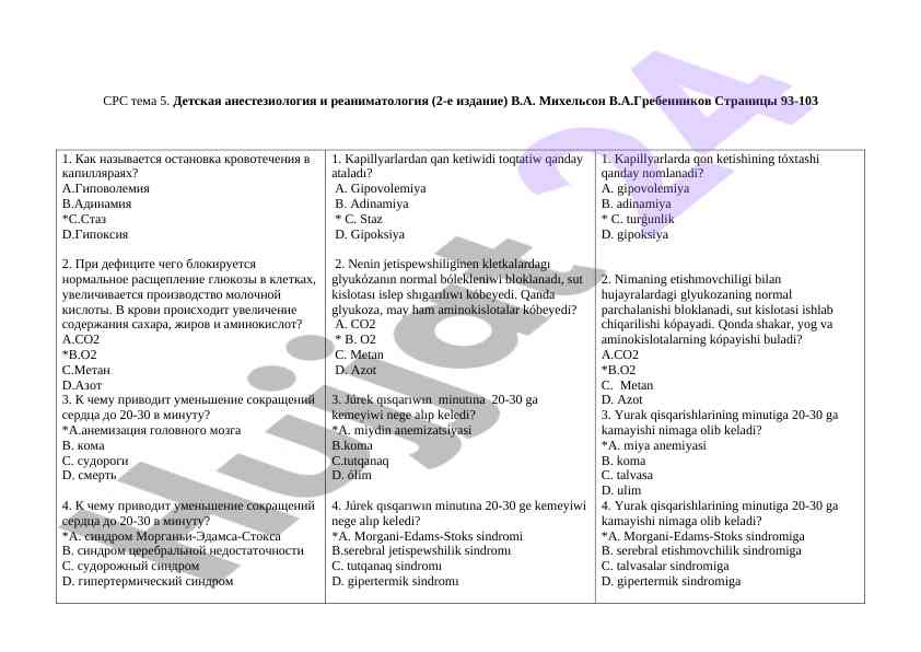 Detskiy anesteziologiya i reanimatologiya ishlari