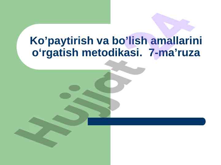 Ko’paytirish va bo’lish amallarini o’rgatish metodikasi