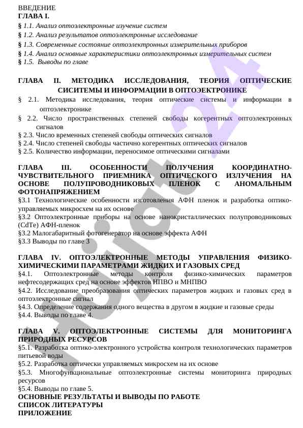 Optoelektronika tizimlari va o'lchov priborlarini tahlili