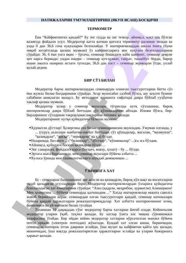 Seminar natijalarini umumlashtirish usullari