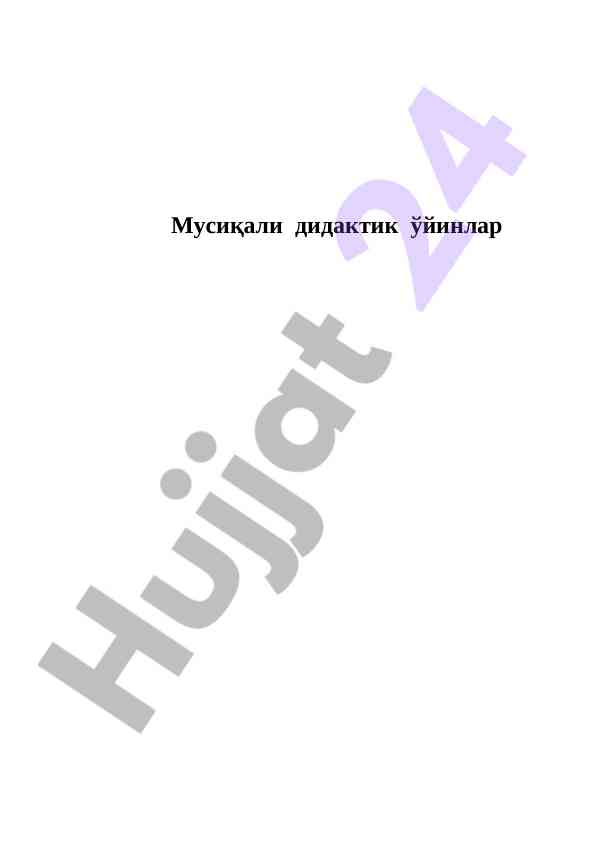 Мусиқали дидактик ўйинлар болалар учиун