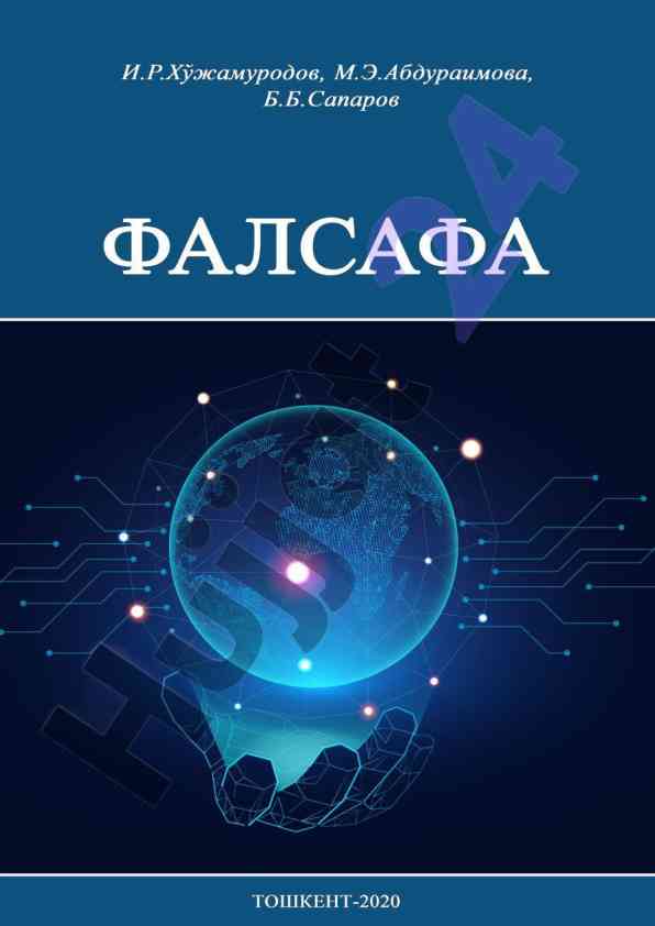 Фалсафа ўқув қўлланма тошкент давлат аграр университети
