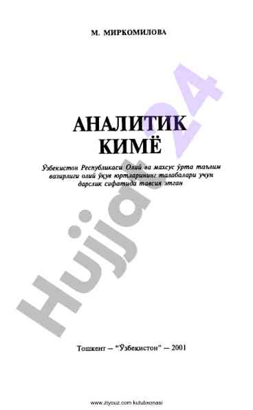 Analitik kimyo: oliy ta'lim talabalari uchun