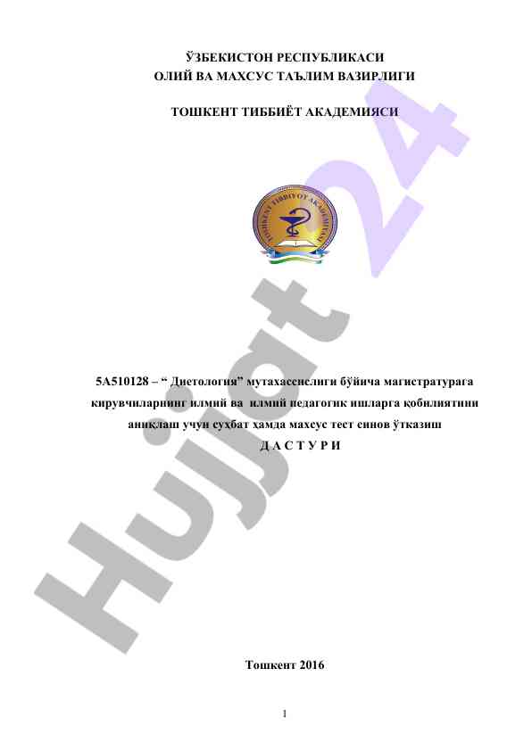 Magistratura kiruvchilar uchun sinov dasturi