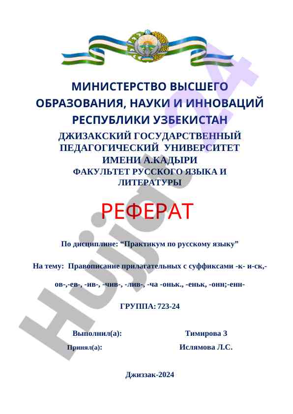 Rus tili prilagatel'larining tahriri va qoidalari