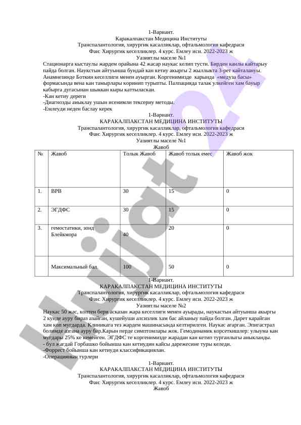 Hirurgik kəsəlliklər üçün i̇namlı təsdiq metodları