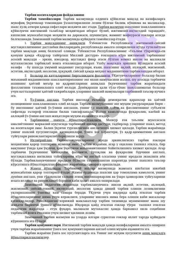 Tarbiya vositalari va tarbiya tamoyillari