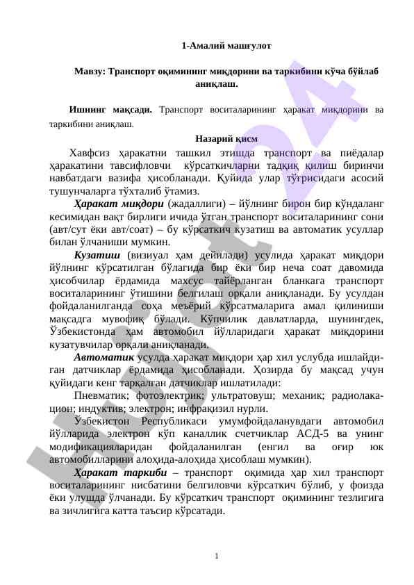 Transport Oqimini Aniq Boshqarish Usullari