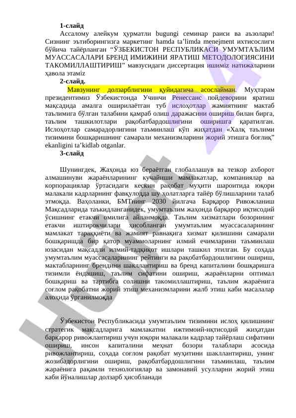 Oʻzbekiston ta’limida brnd imijini yaratish metodlari