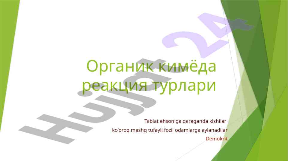 Organik kimyoda reaksiya turlarini o‘rganish