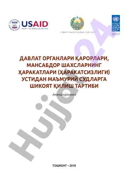 Maqsadiy davlat organu qarorlariga shikoyat qilish
