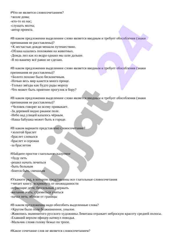 Определение вводных слов и словосочетаний