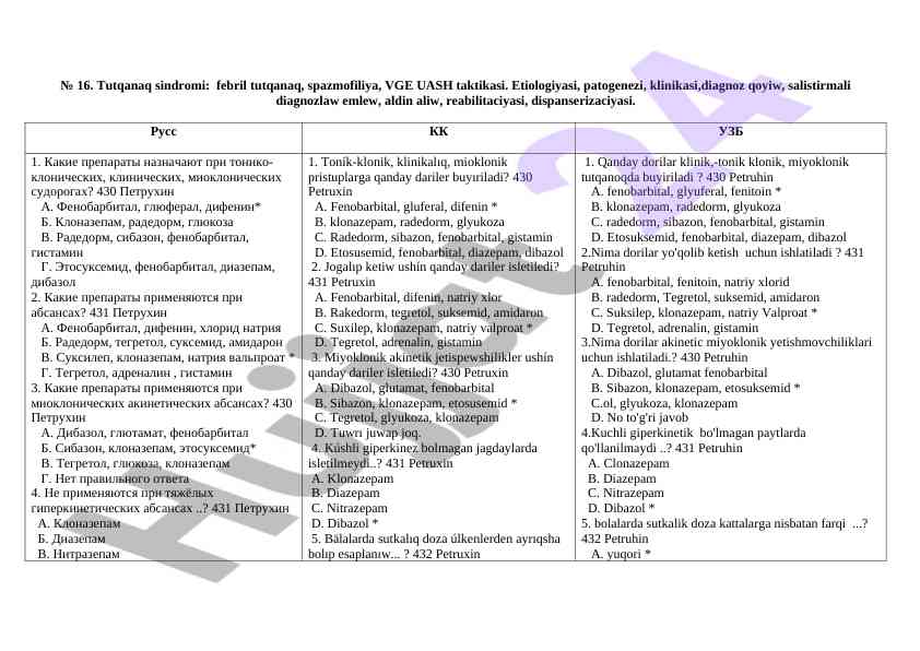 Tutqanaq sindromi: etiologiya, patogenezi va klinikasi