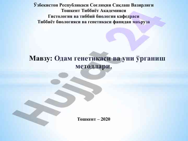 Odam genetikasi va uni o‘rganish metodlari