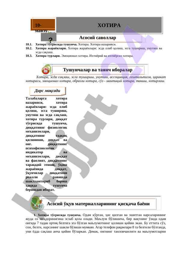 Xotira Tushunchasi Va Jarayonlari