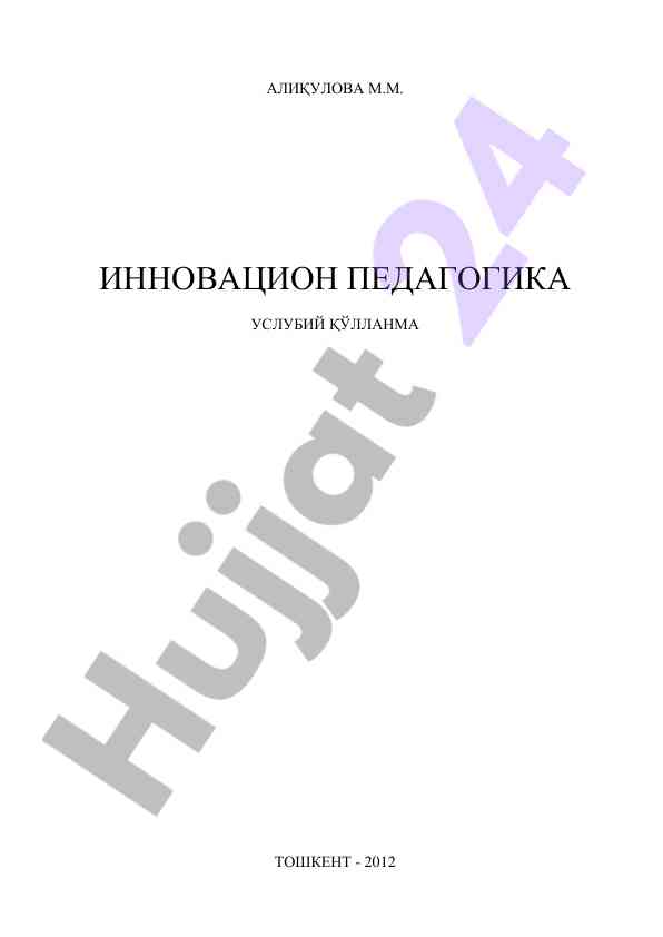 Innovatsion pedagogika usuliy qo‘llanma