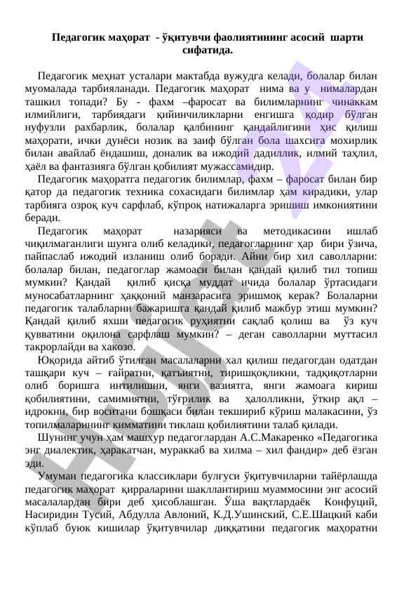 Pedagogik mahorat va uning asosiy asoslari