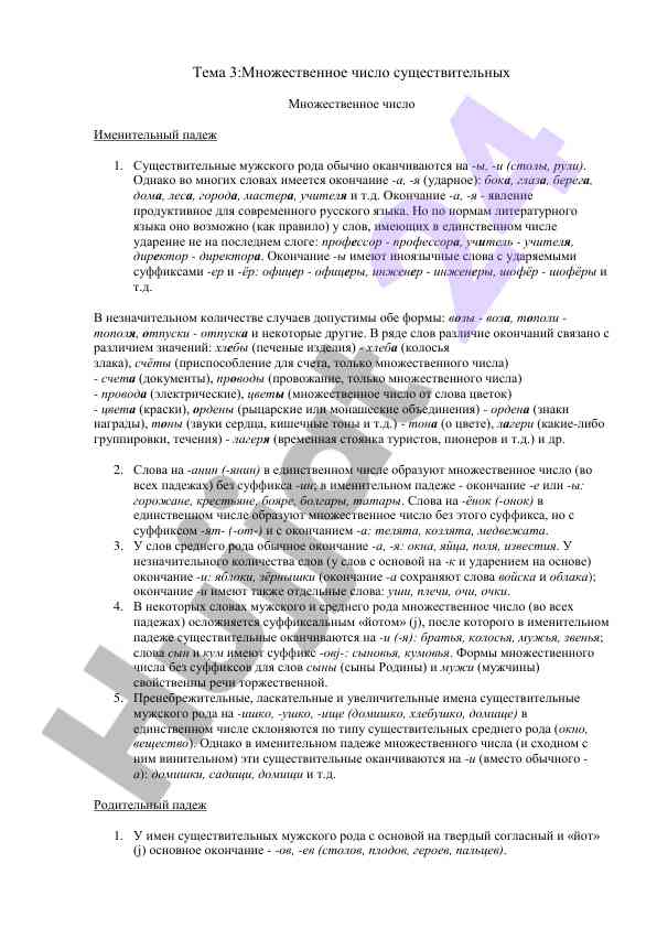 Множественное число существительных русского языка