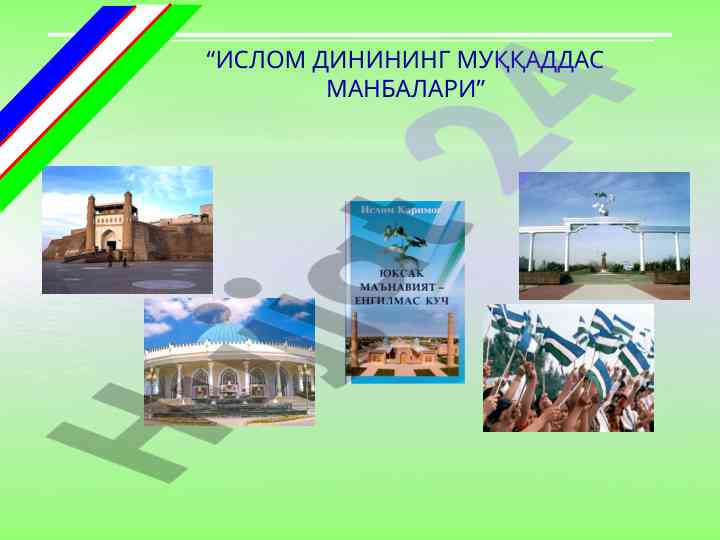 Islom dinining muqaddas manbalari va axloqiy qadriyatlar