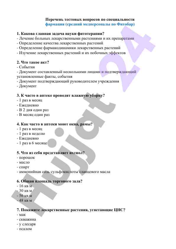 Test sorovlari bo'yicha fitoterapiya savollari