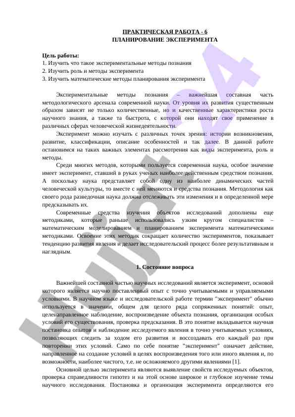 Planirovanie eksperimenta i metody poznaniya