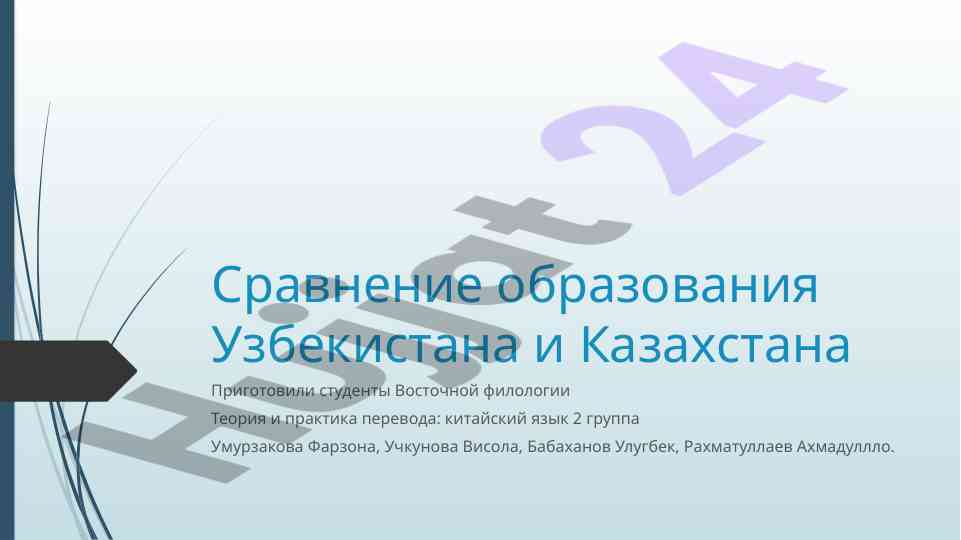 Сравнение образования узбекистана и казахстана