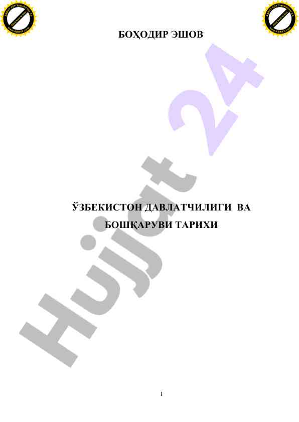 Uzbekiston davlatchiligi va boshqaruvi tarixi