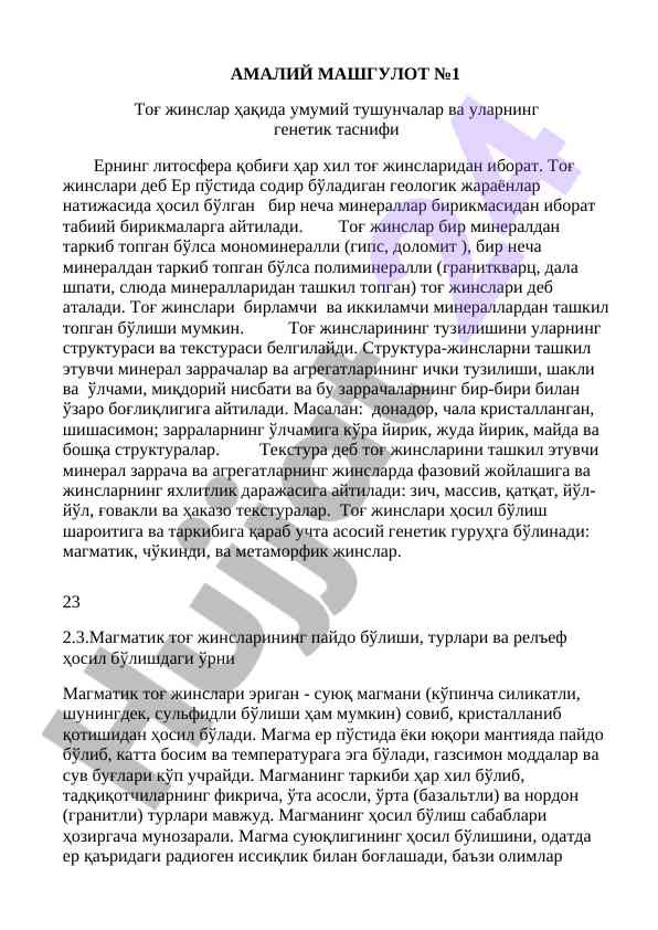 Тоғ жинсларининг генетик таснифи ва тузилиши