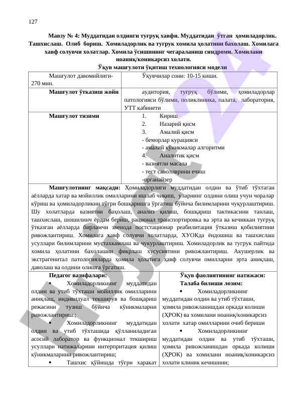 Курс иши: муддатидан олдинги туғруқ хавфи тўғрисида