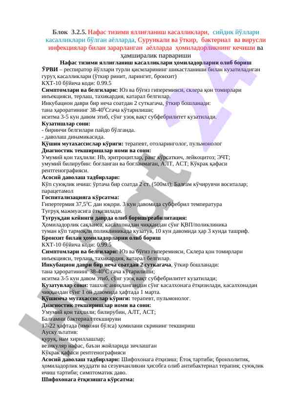 Нафас тизими яллиғланиш касалликлари бўйича тадқиқот
