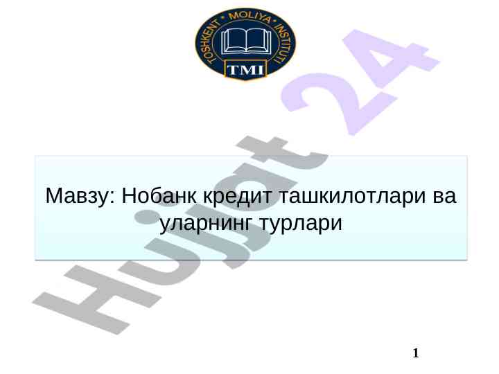 Nobank kredit tashkilotlari va ularning turлари