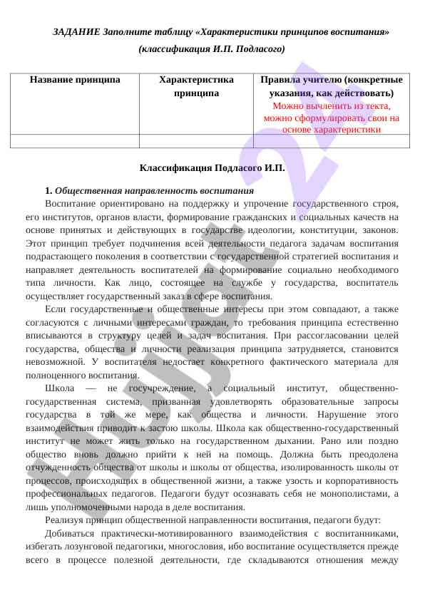 Vospitaniyning xususiyatlari prinsiplari taqsimoti