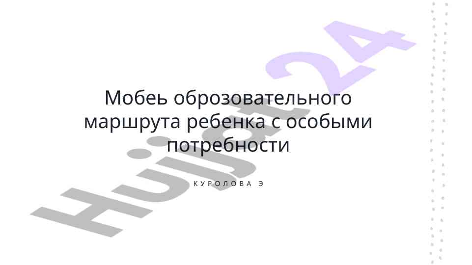 Maxsus ehtiyojli bolalar uchun ta'lim yo'nalishlari