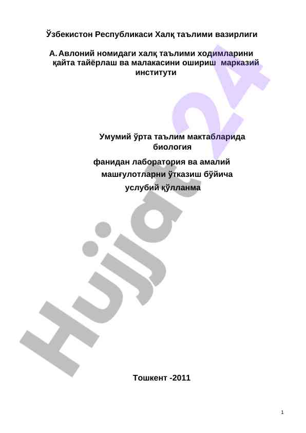 Biologiya fani bo‘yicha laboratoriya mashg‘ulotlari uslubiy qo‘llanma