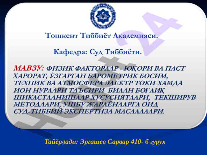 Elektr травма шикастланишлар мавзуи режаси
