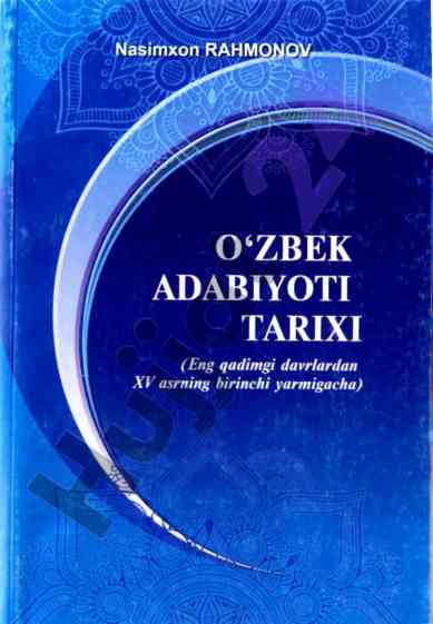 O‘zbek adabiyoti tarixi: eng qadimgi davrlardan xv asrgacha