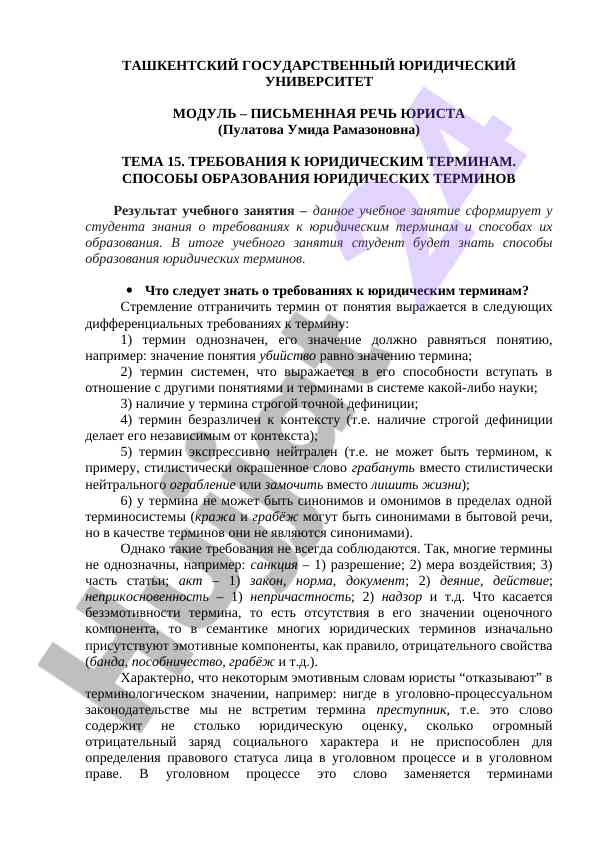 Требования к юридическим терминам и их образование