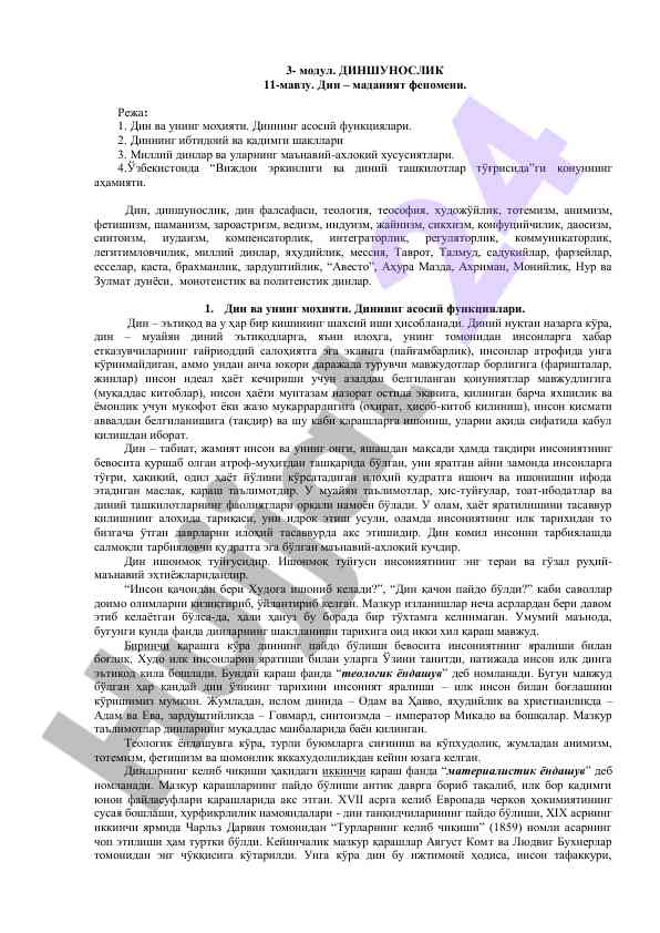 Dinshunoslik mavzusi din va madaniyat fenomeni