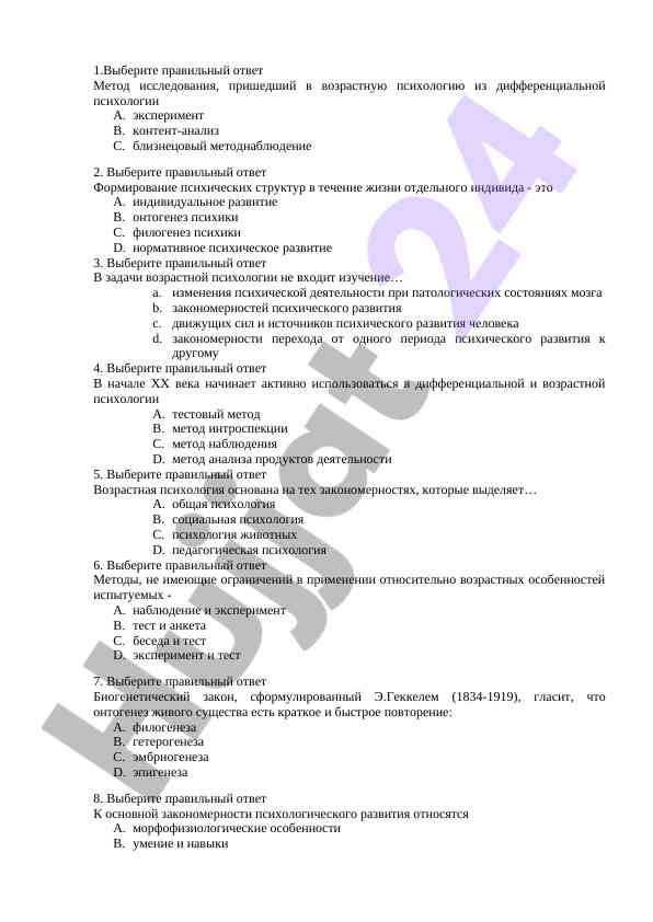 Методы исследования в возрастной психологии