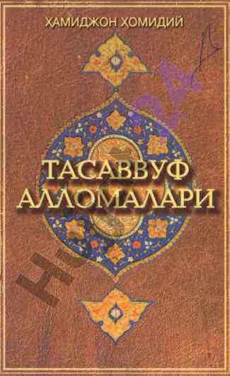 Тасаввуф алломаларига оид илмий мақола