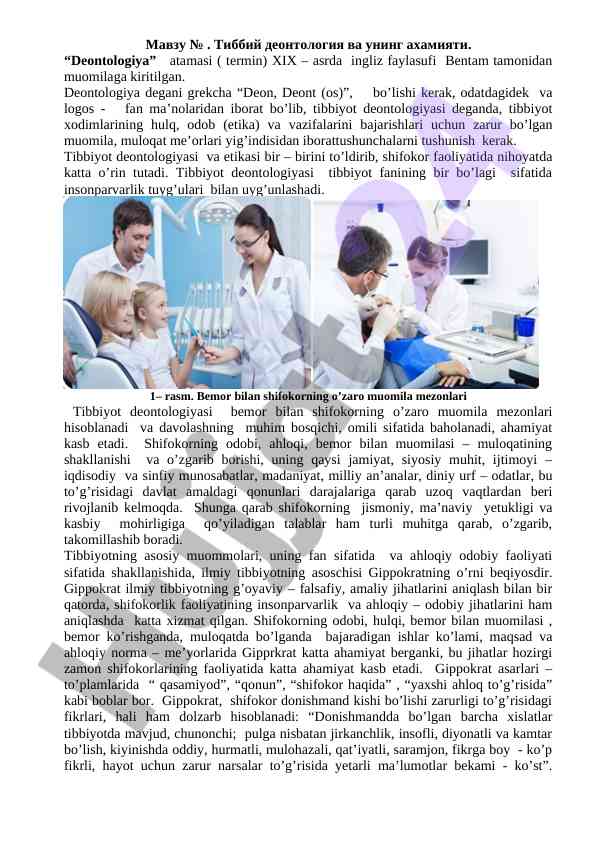 Tibbiy deontologiya va uning ahamiyati