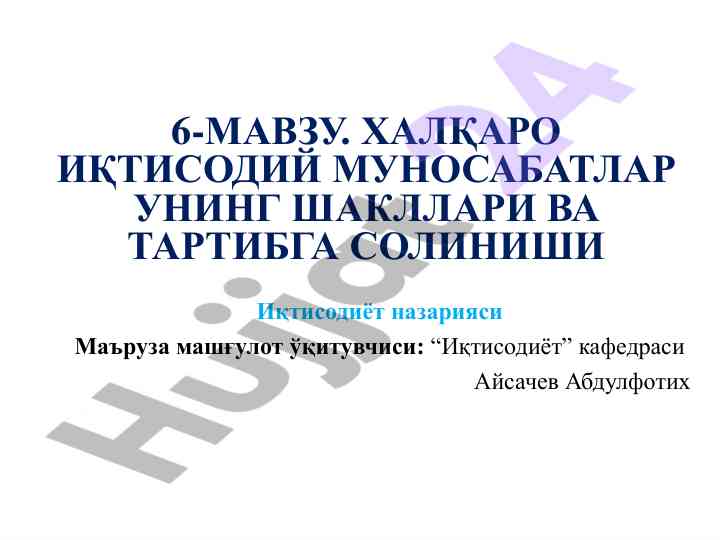 Xalqaro iqtisodiy munosabatlar tushunchalari va shakllari