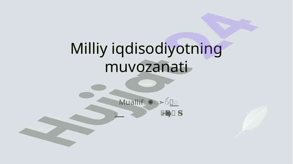 Milliy iqtisodiyotning muvozanati asosiy tushunchalari