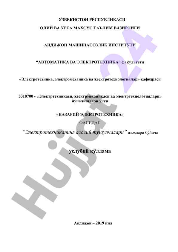 Nazariy elektrotexnika o‘quv qo‘llanma