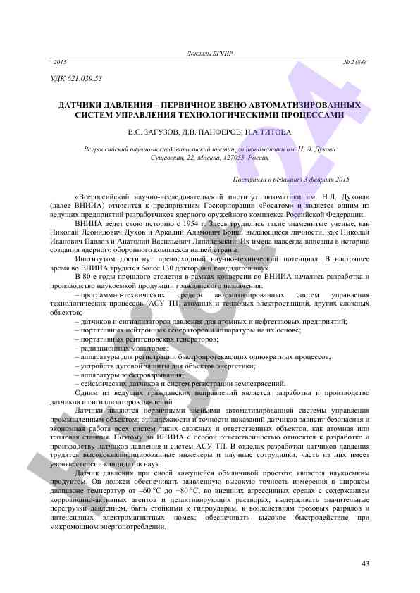 Датчики давления в автоматизированных системах