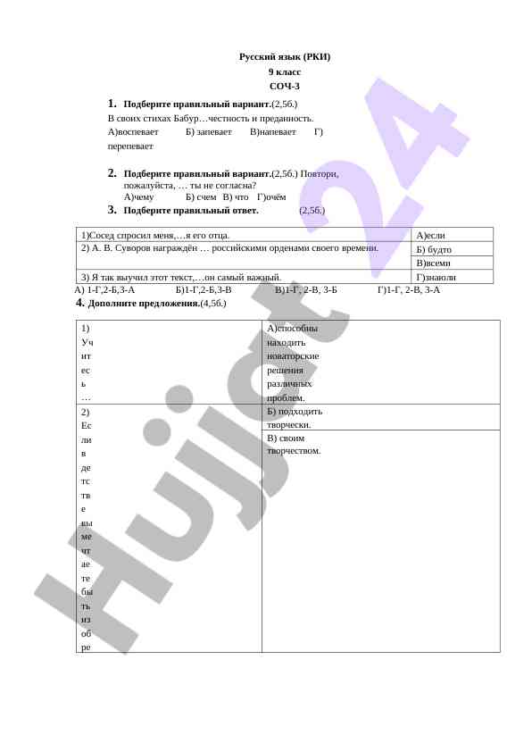 Подбор правильных вариантов на уроке русского языка