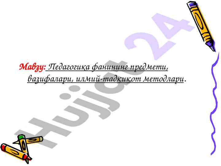 Pedagogika fanining mavzulari va vazifalari