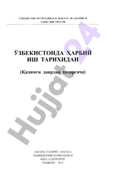 O‘zbekiston harbiy ish tarixi monografiyasi