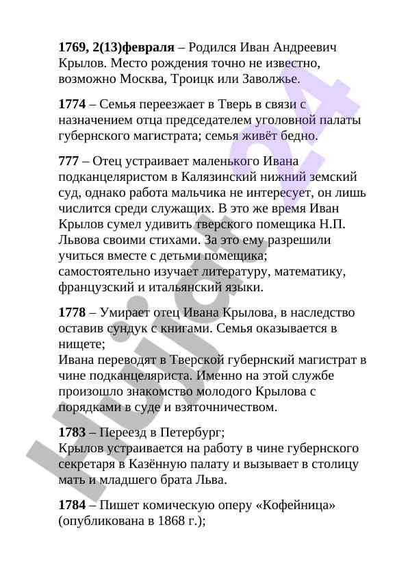 Ivan andreyevich krylov: jizn va ijodiyati