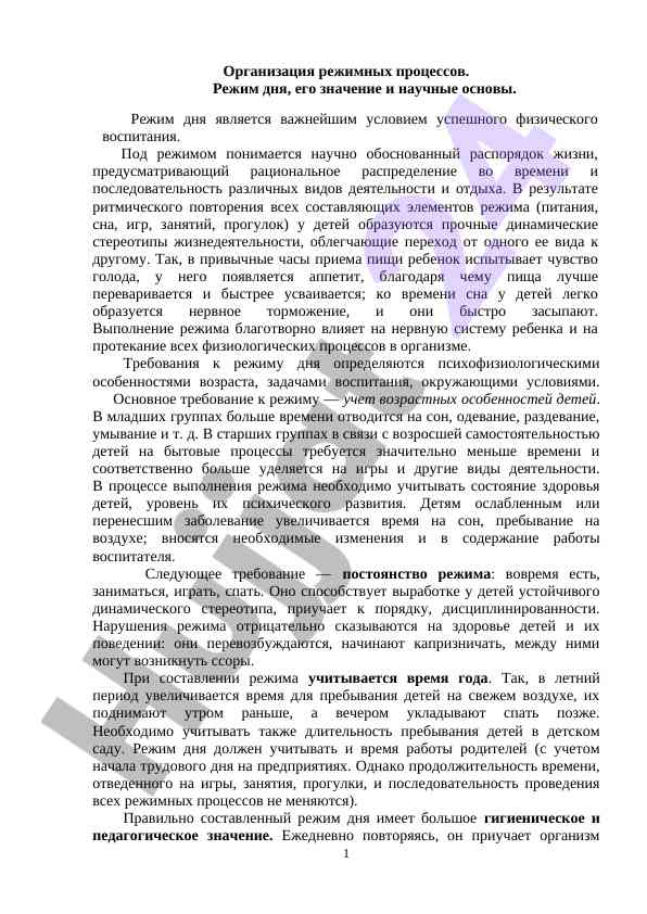 Rejim kunning ahmiyati va ilmiy asoslari